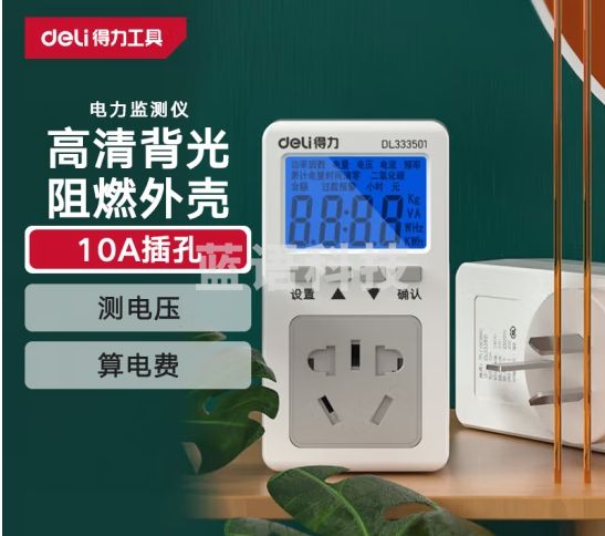得力（deli）数显电力监测仪功率计量插座精密型用电功耗测量仪
