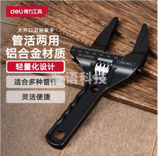 得力（deli）活动扳手卫浴扳手万能大开口活扳手短柄水管扳手多功能扳子