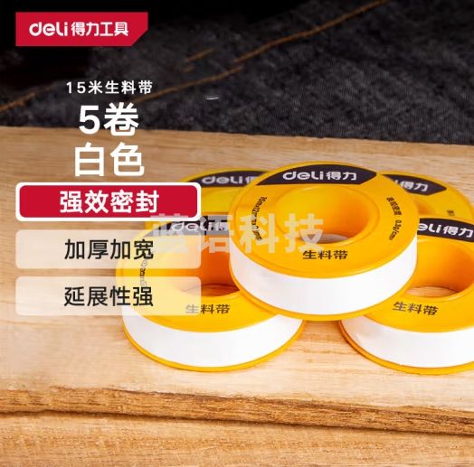 得力（deli）生料带加宽加长型聚乙烯密封胶带强密封耐老化强韧性5卷