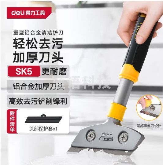 得力（deli）重型铝合金刮污刀铲刀玻璃刮刀瓷砖美缝铲墙皮神器清洁除胶260mm