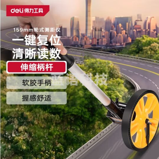 得力（deli）轮式测距仪手推式机械测量轮尺收缩柄小轮50cm