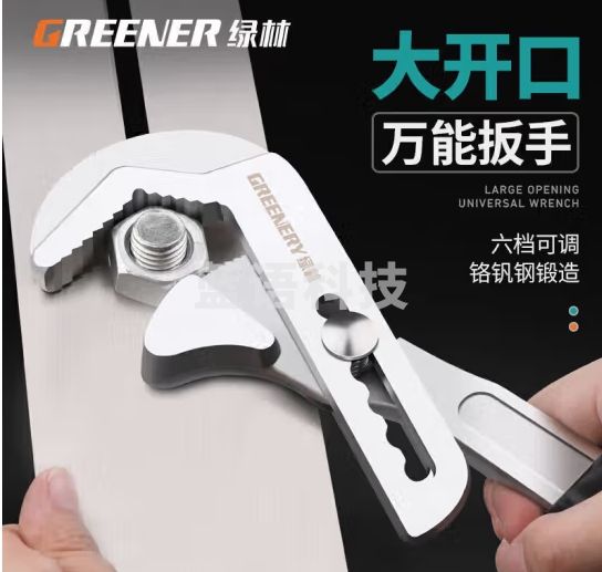 绿林（GREENER）扳手万能活动扳手活口开口多功能工具大全大开口管钳活络扳手