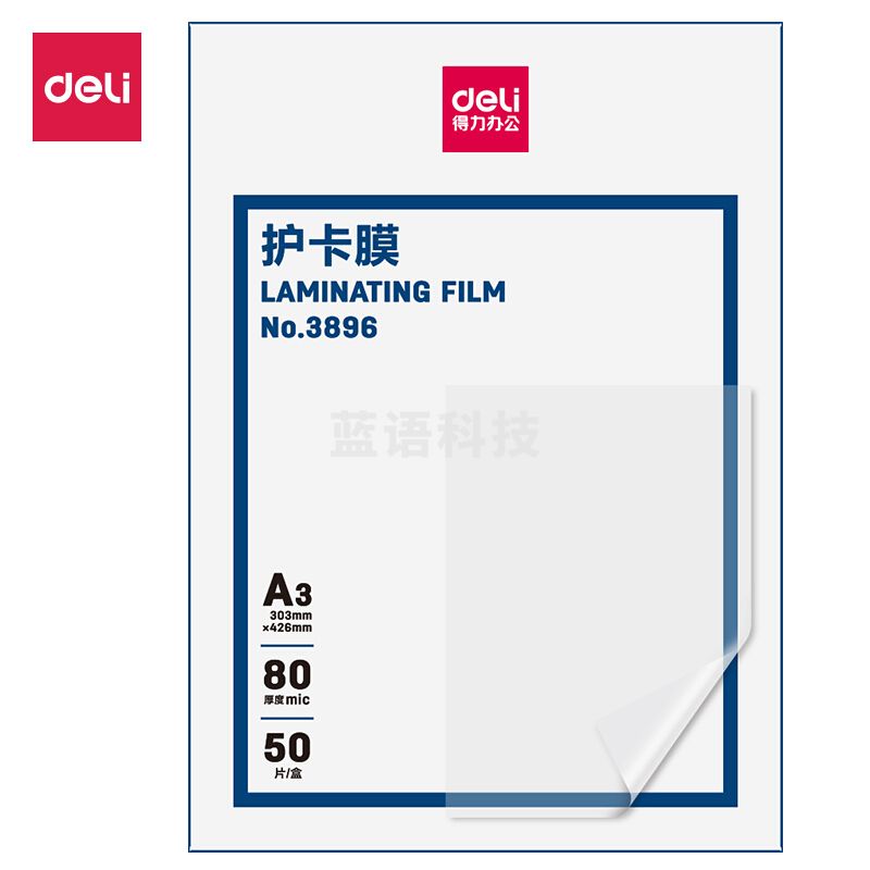 得力(deli) 3896 高透塑封膜 50张一盒