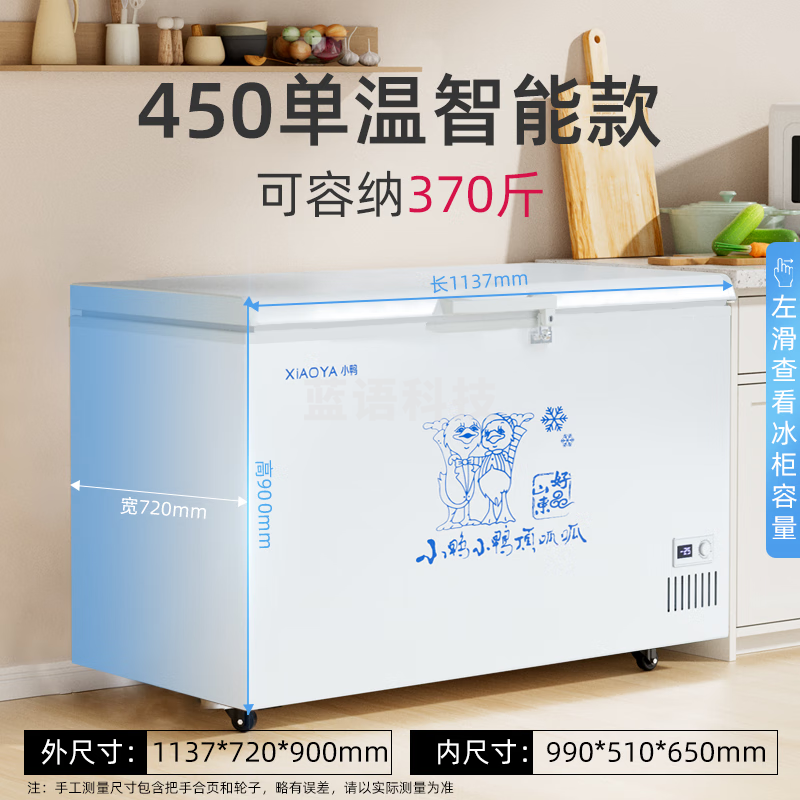 小鸭牌（XIAOYAPAI）【44年老品牌】卧式冰柜商用大容量冷藏冷冻柜家用展示柜雪糕柜 450单温智能款【可放370斤肉】