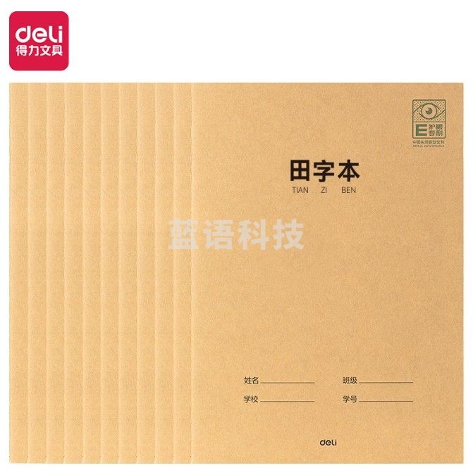 得力(deli)护眼作业本田字本小学生作业本软抄本笔记本子 PFA530 （单本装）30张