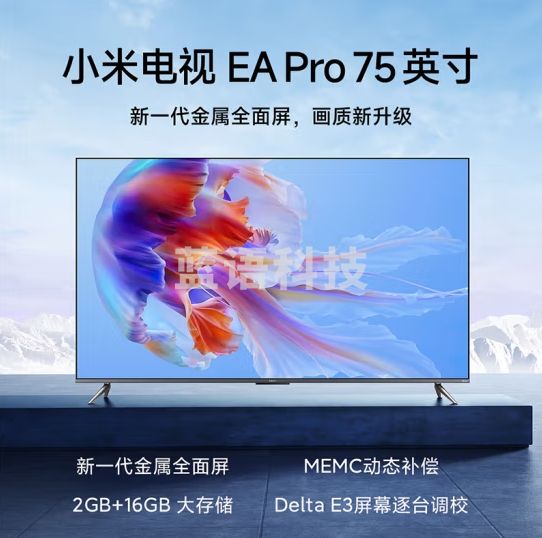 小米电视 EA Pro 75英寸 金属全面屏 MEMC运动补偿 4K超高清智能电视L75M9-EP