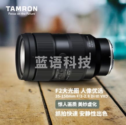 腾龙（Tamron）A058Z 35-150mm F/2-2.8 Di III VXD大光圈变焦镜头人像旅游 尼康全画幅微单镜头(尼康Z卡口)