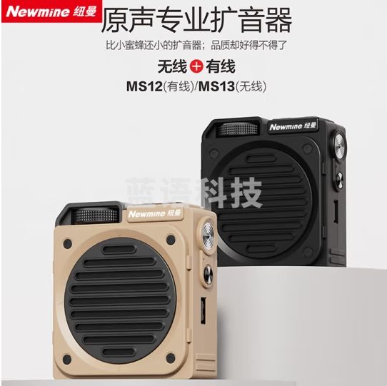 纽曼MS12小蜜蜂扩音器教师专用喇叭导游腰挂蓝牙音箱迷你便携式促销讲课教学喊话器大音量 米色