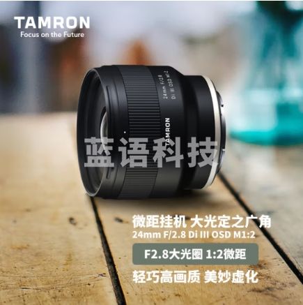 腾龙（Tamron）F051S 24mm F/2.8 Di III OSD M1:2微距 广角定焦 风光 建筑 扫街全画幅微单镜头(索尼全幅E口)