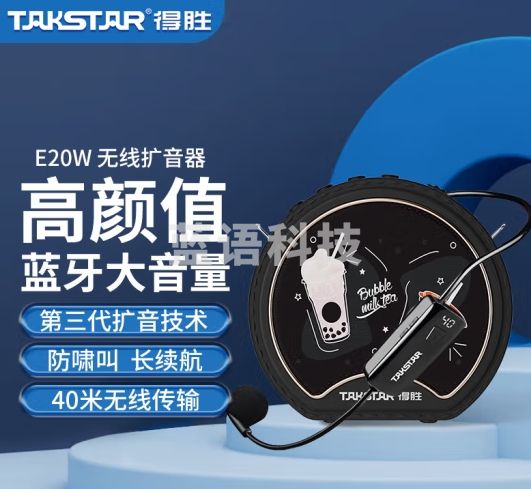 得胜（TAKSTAR）E20W 无线小圆包扩音器小蜜蜂教师专用 导游大功率麦克风蓝牙喇叭喊话器 星耀黑