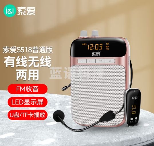 索爱（soaiy） S518小蜜蜂扩音器无线教师专用麦克风喇叭导游收音机蓝牙音箱便携式教学讲课 玫瑰金