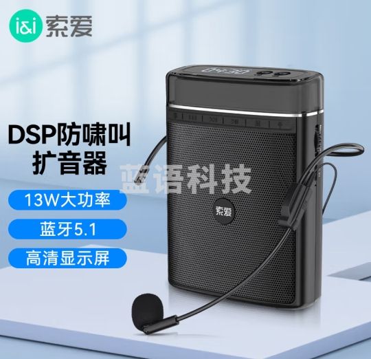 索爱（soaiy）S328小蜜蜂扩音器13W蓝牙音箱教师专用DSP智能防啸叫麦克风喇叭导游讲解腰挂便携式教学讲课 黑