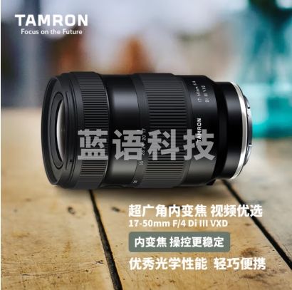 腾龙（Tamron）A068S 17-50mm F/4 Di III VXD大光圈超广角内变焦微单镜头风光人像旅行（索尼全幅E口）