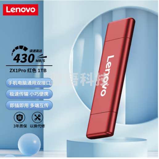 联想（Lenovo) 1TB 移动硬盘固态（PSSD） Type-c USB3.1双接口 ZX1Pro系列 红色