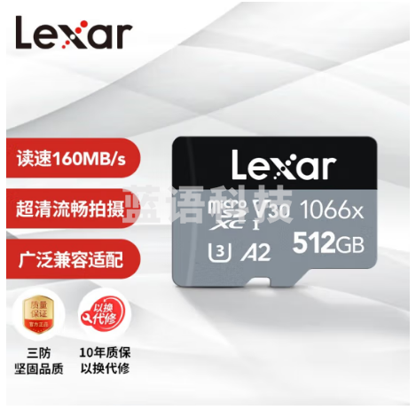 雷克沙（Lexar）512GB TF（MicroSD）存储卡 U3 V30 A2 读160MB/s 写120MB/s 高速内存卡 超清录制（1066x）