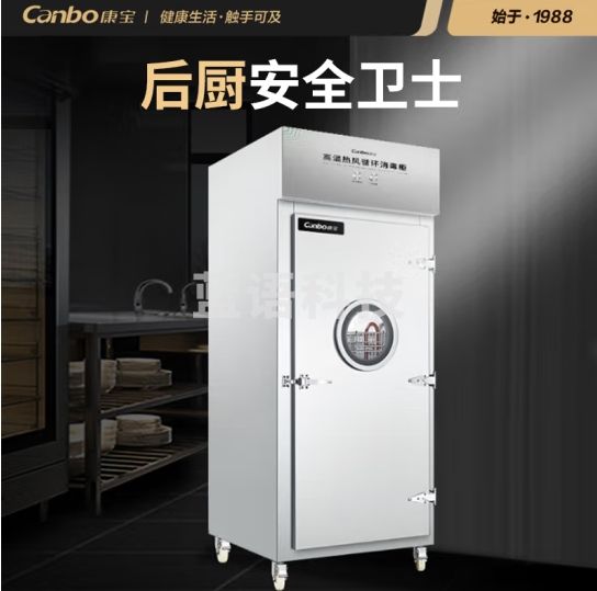 康宝（Canbo）消毒柜 前后双通 热风循环立式高温双开门大容量消毒机酒店厨房食堂消毒碗柜 XDR780-GFQH2C