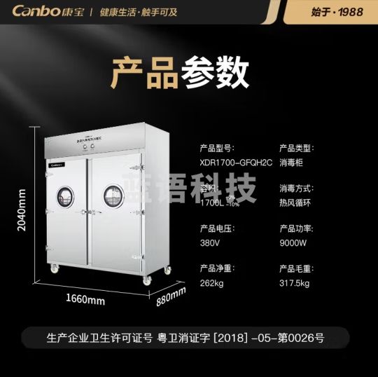 康宝（Canbo）消毒柜商用 前后双通热风循环立式高温双开门大容量消毒机酒店厨房食堂消毒碗柜XDR1700-GFQH2C