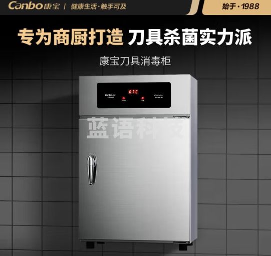 康宝（Canbo）商用消毒柜 砧板刀具消毒柜 立式大容量 餐厅堂酒店用消毒刀具 XDZ40-DJA1