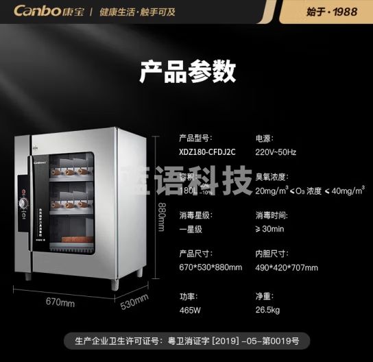 康宝（Canbo）商用消毒柜 大容量立式 臭氧紫外线一星级餐饮厨房刀具砧板消毒机碗筷消毒碗柜XDZ180-CFDJ2C