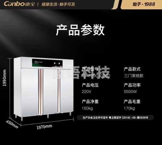 康宝（Canbo）消毒柜商用 多档消毒 热风循环立式高温三开门大容量消毒机酒店厨房食堂消毒碗柜XDR1200-GFC2