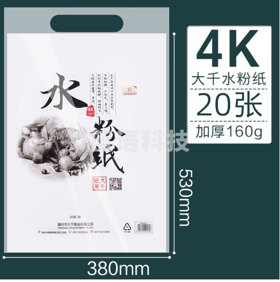 大千素描纸160g美术生专用学生专业画画马克笔速写加厚铅画纸 4开白色水粉纸（20张/袋）