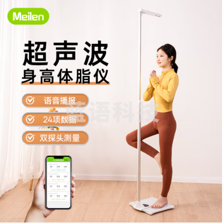 Meilen超声波身高体重测量仪一体机精准电子秤儿童成人人体身高体重秤商用语音自动播报学校体检体脂秤 24项身体数据分析-蓝牙连接