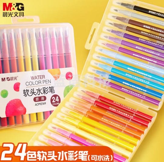 晨光(M&G)ACP92169 24色软头水彩笔 可水洗