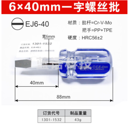 田岛一字带磁性长杆螺丝批工业级笔记本平口迷你起子改锥 1301-1532一字螺丝刀