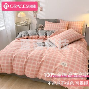 洁丽雅纯棉四件套100%全棉被套床单枕套床上用品套件 夏日粉1.5/1.8米床