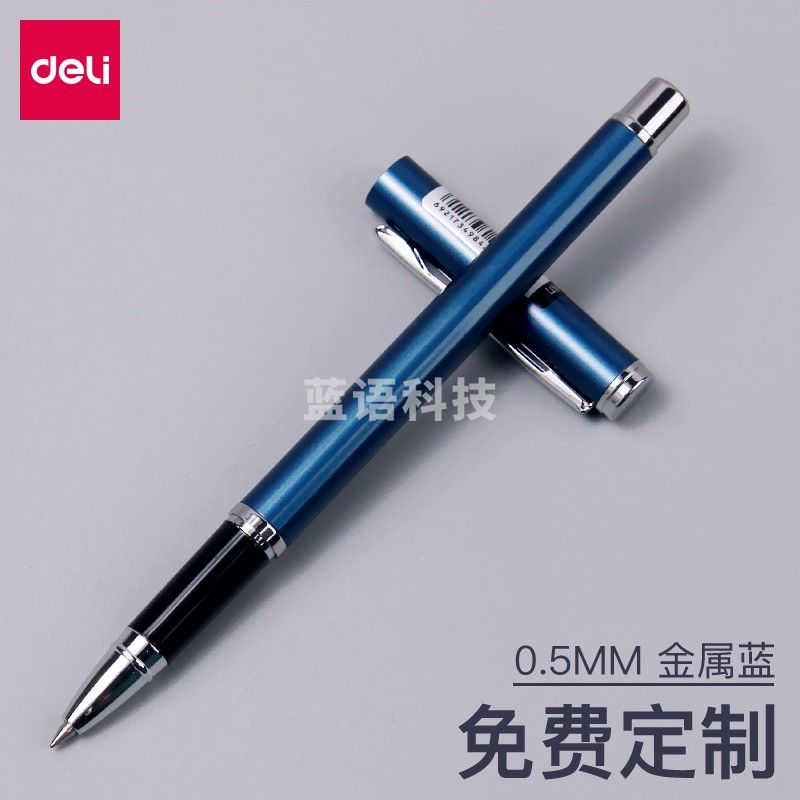 得力（deli）金属中性笔签字笔碳素黑水笔 青蓝色 S82