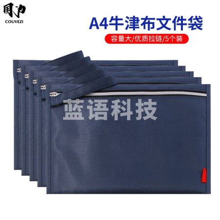 国为（COUVEZI） A4牛津布袋文件袋公文包 手提袋 拉链资料加厚拉边袋宣传培训收纳袋会议包 5个装