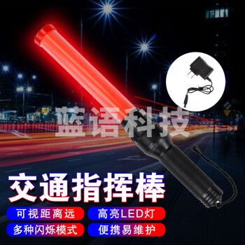 准航 交通安全指挥棒 全红色41cm（充电款配充电器）多功能道路警示指挥用应急荧光闪光LED灯消防棒