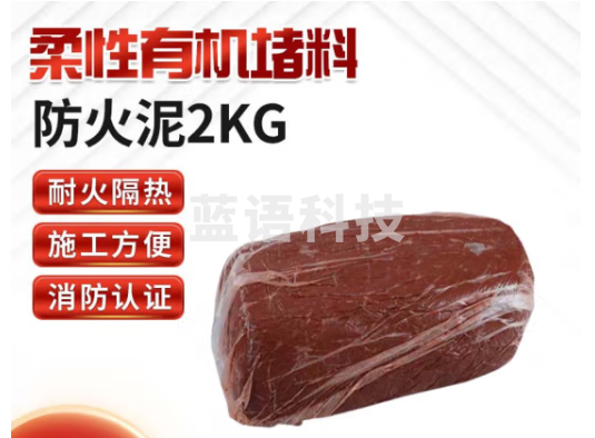 准航军航防火泥封堵胶泥柔性有机堵料阻燃耐高温密封胶泥2KG