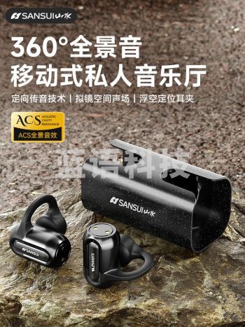 山水（SANSUI）TW70蓝牙耳机 开放式骨传导概念 真无线不入耳 适用苹果华为小米安卓 黑