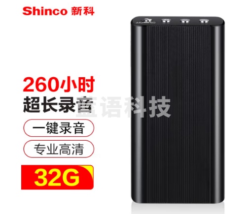 新科（Shinco）录音笔V-01 32G专业高清录音器 大容量锂电 超长录音 智能降噪录音设备 黑色