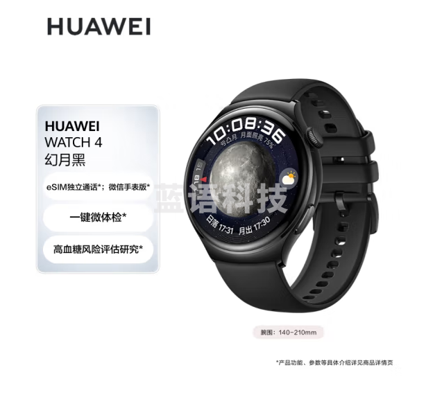 华为HUAWEI WATCH 4 幻月黑 46mm表盘 eSIM独立通话 一键微体检 高血糖风险评估研究 华为运动智能手表