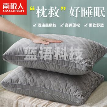 南极人NanJiren 枕头枕芯 酒店颈椎枕羽丝绒安睡枕头芯 单个装