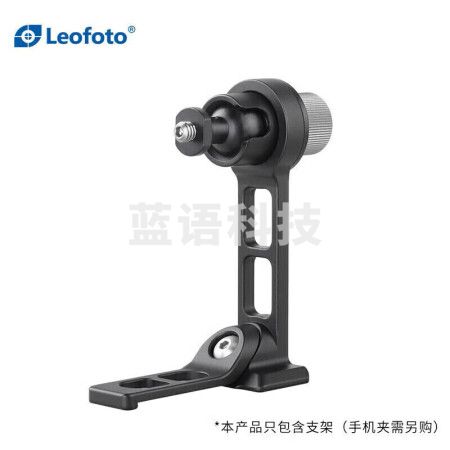 徕图（Leofoto）PS-1手机夹底部雅佳燕尾槽设计手机摄影夹