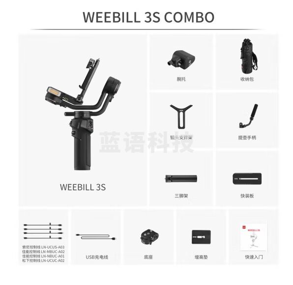 智云（zhi yun）手持云台稳定器 相机微单单反稳定器防抖拍摄稳定器自拍杆 WEEBILL3S COMBO