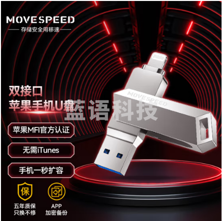 移速（MOVE SPEED）YSUKOKE-64G3N 64GB Lightning/USB3.0双接口 苹果U盘 酷客系列 官方MFI认证u盘 手机电脑通用加密优盘