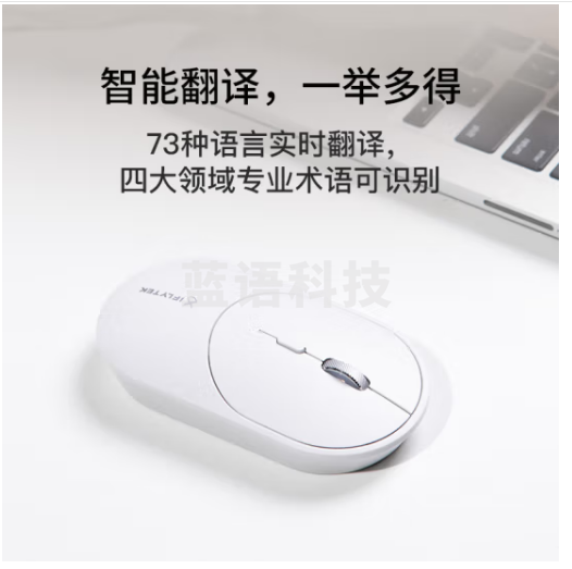 科大讯飞智能鼠标LiteM320 办公鼠标 无线外设 轻薄便携 多彩小巧 轻音按键 智能语音输入打字翻译 皎月白