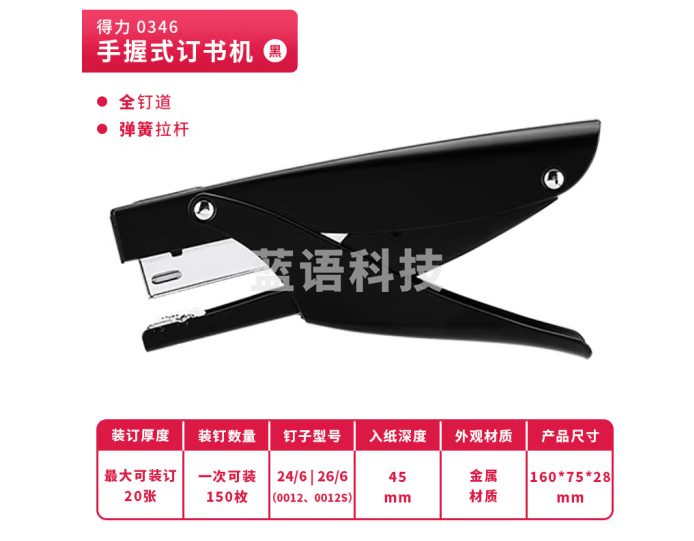 得力(deli)0346 20页手握式金属质感耐用订书机 适配12#订书钉 黑色