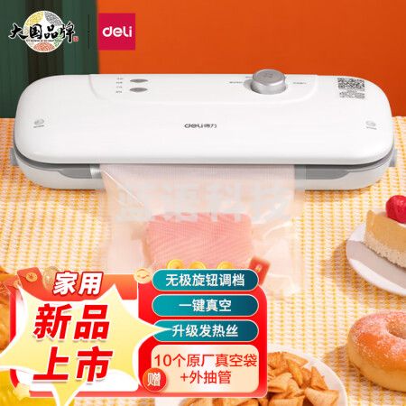 得力(deli)LM887真空封口机 全自动真空包装机