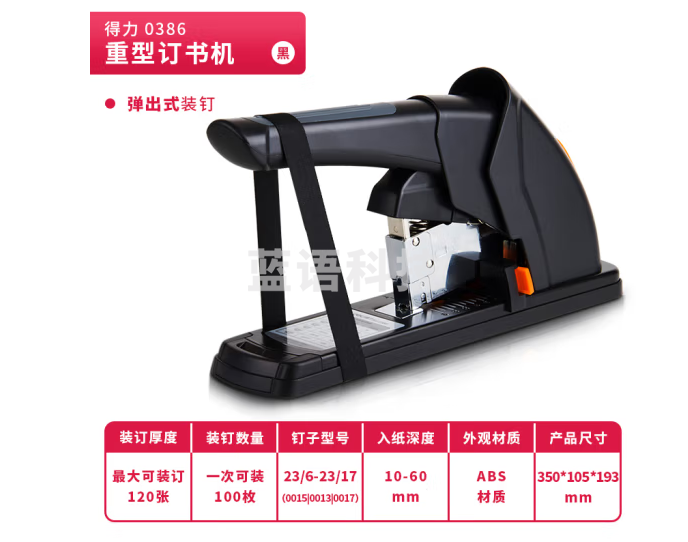 得力(deli)0386 120页省力结构重型订书机 适配23/6~23/17订书钉 黑色