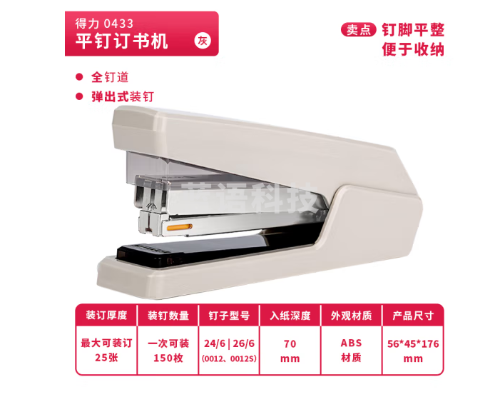 得力(deli)0433 平钉省力型订书机 单指按压平钉包角 灰色