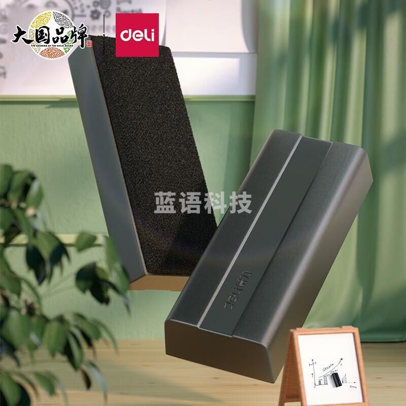 得力(deli)50160 124*54*28mm白板磁性白板擦黑板擦 黑色