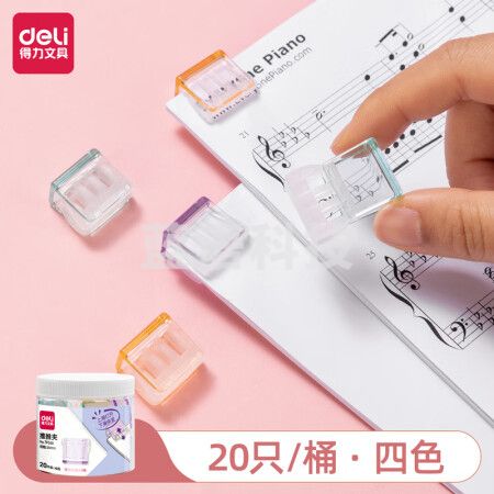 得力（deli）TP560推推夹 透明票夹试卷夹 20mm 约夹30张A4纸 混色20只/筒装