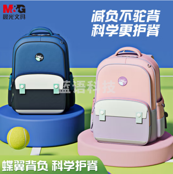 晨光（M&G）ABB904L4F3 儿童学生书包 减负护脊大容量双肩背包 有夹层缓冲棉防水 粉