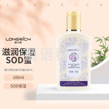 隆力奇 100ml蛇油保湿SOD多肽蜜100004426281（瓶）