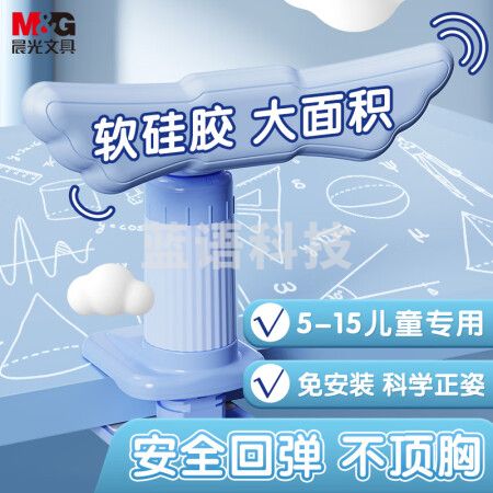 晨光(M&G)AHAN473322 坐姿矫正器 翅膀大软硅胶 守护翼蓝色